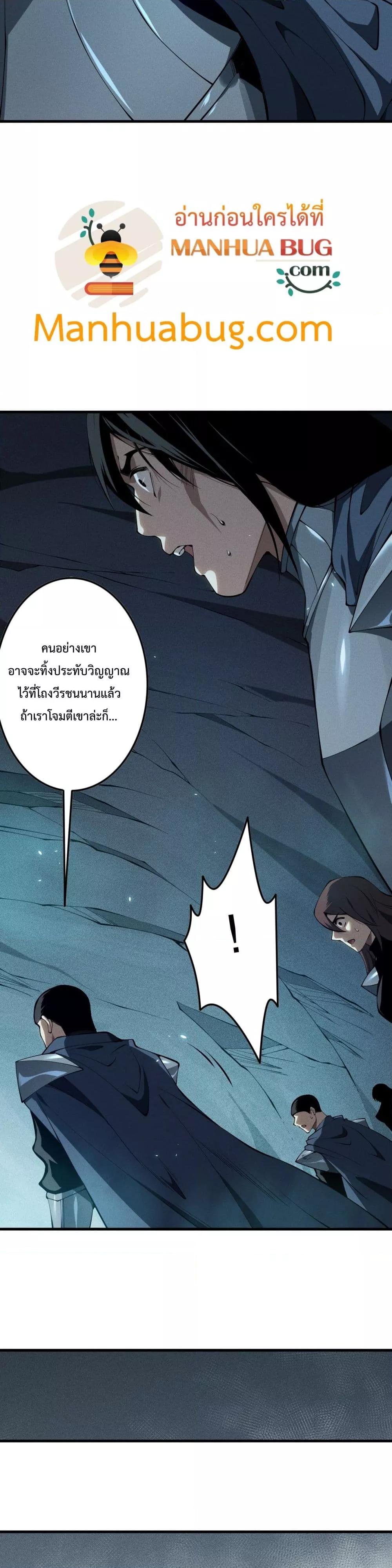 อ่านการ์ตูน Necromancer King of The Scourge 103 ภาพที่ 12