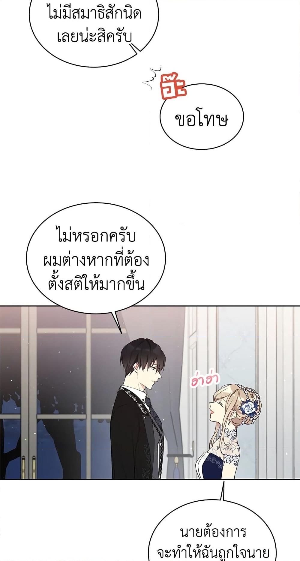 อ่านการ์ตูน The Viridescent Crown 42 ภาพที่ 23