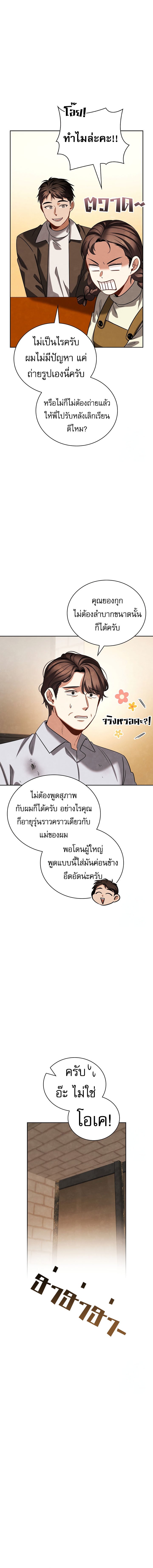 อ่านการ์ตูน Be the Actor 103 ภาพที่ 7