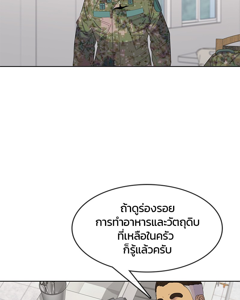 อ่านการ์ตูน Kitchen Soldier 106 ภาพที่ 53