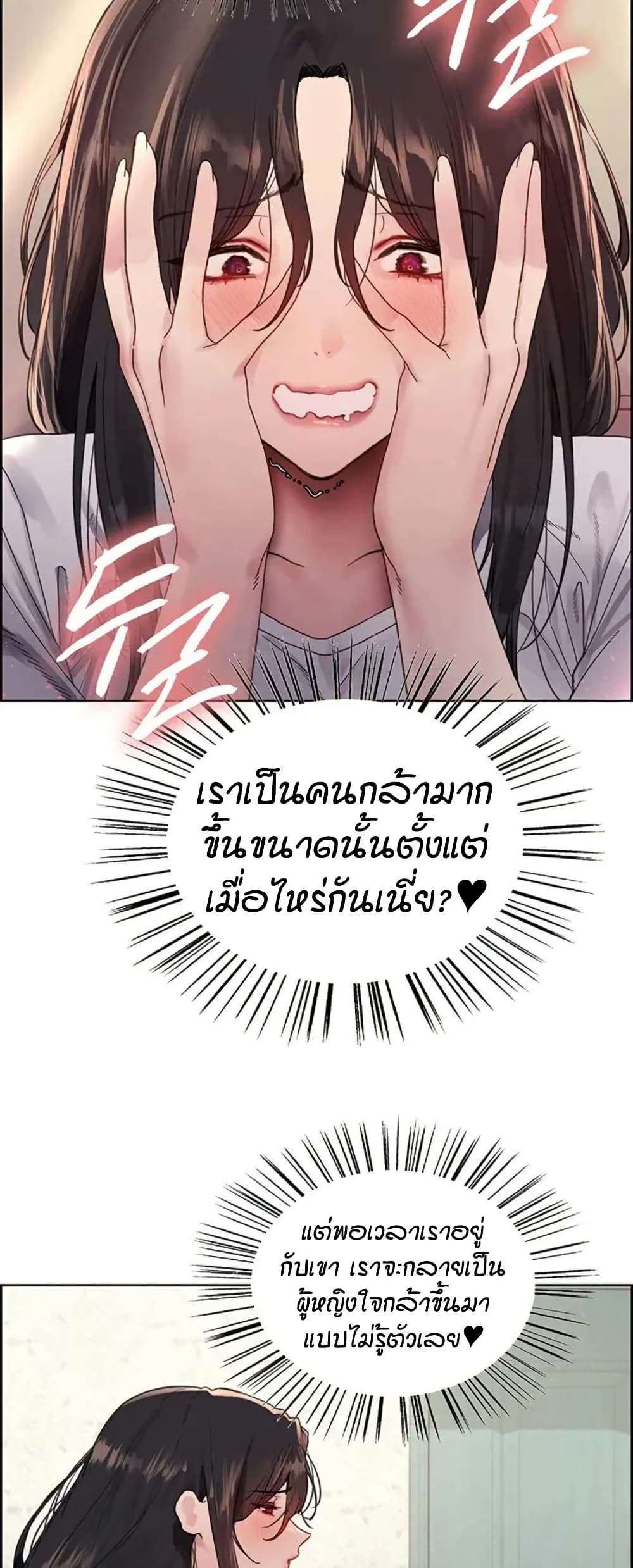 อ่านการ์ตูน Sex-stop Watch 125 ภาพที่ 16