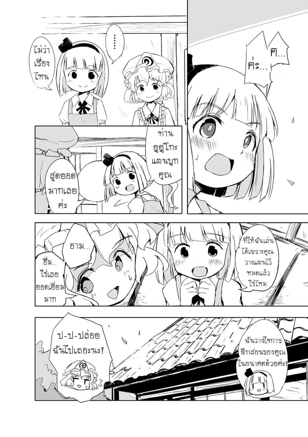 อ่านการ์ตูน Touhou The Tiles That I Cannot Cut Are Next to None! 1 ภาพที่ 36