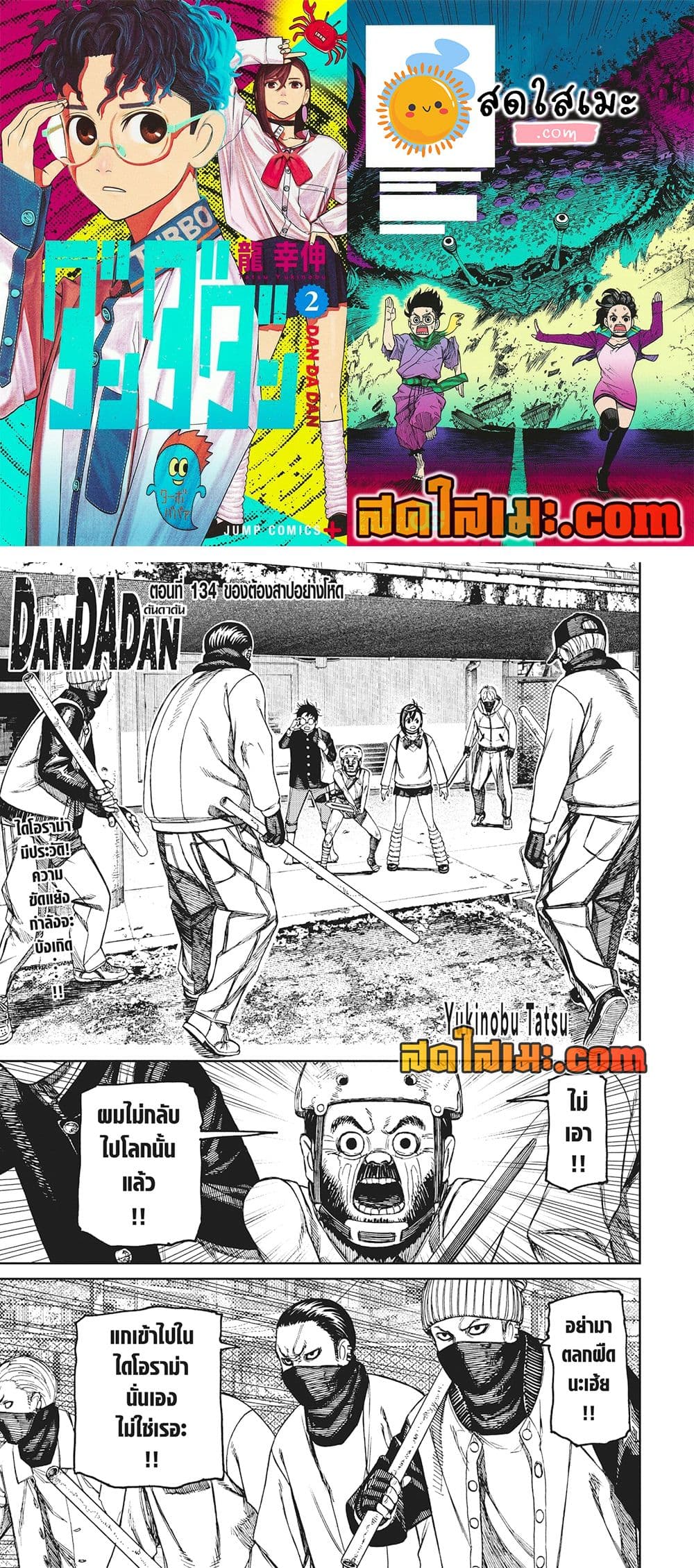 อ่านการ์ตูน Dandadan 134 ภาพที่ 1