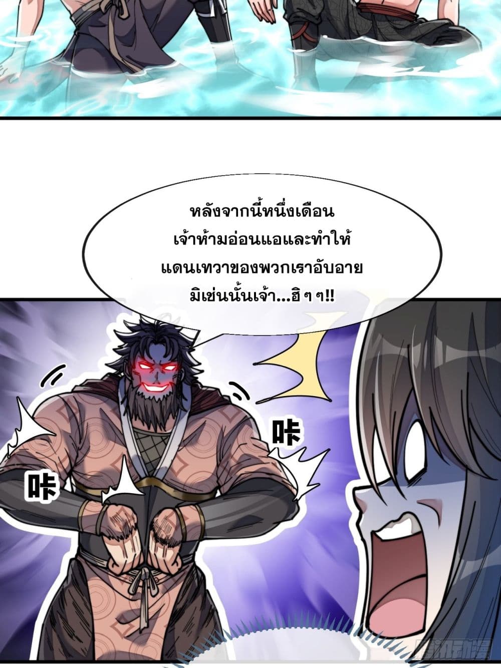 อ่านการ์ตูน I’m Really Not the Son of Luck 63 ภาพที่ 14