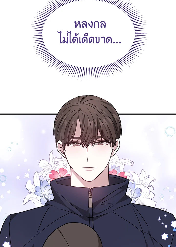 อ่านการ์ตูน It’s My First Time Getting Married 5 ภาพที่ 44