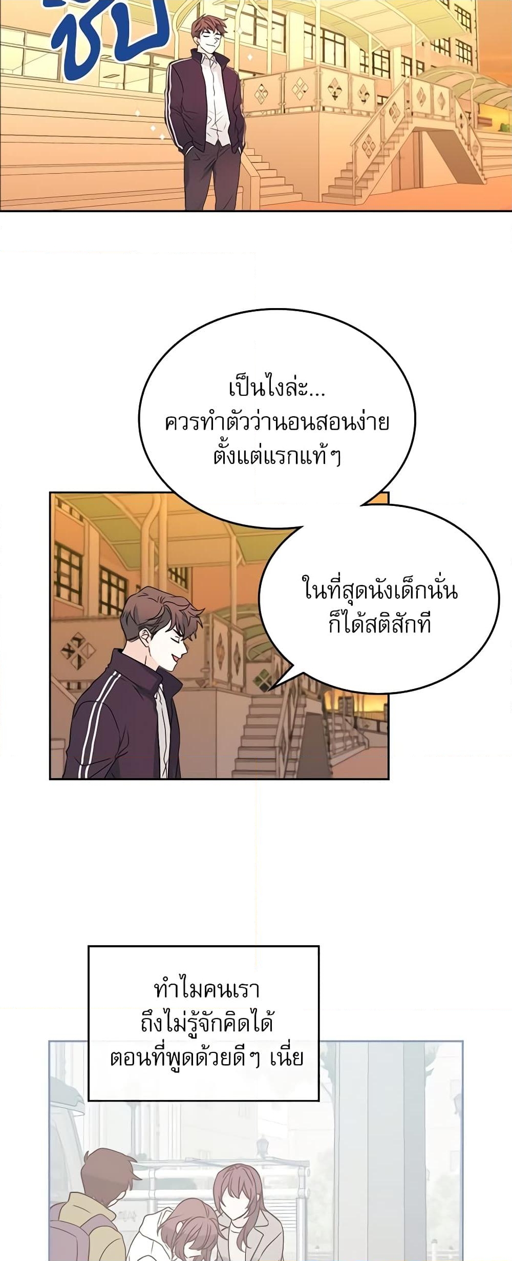 อ่านการ์ตูน My Life as an Internet Novel 63 ภาพที่ 8