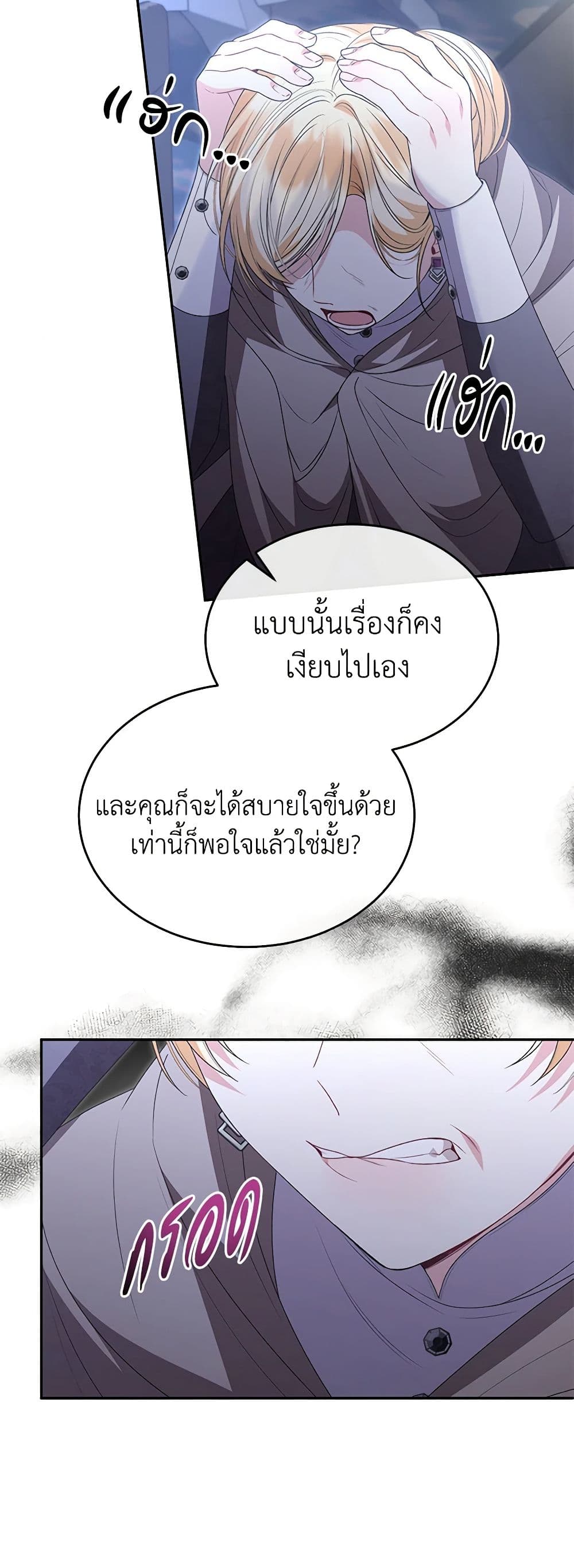 อ่านการ์ตูน The Real Daughter Is Back 108 ภาพที่ 14