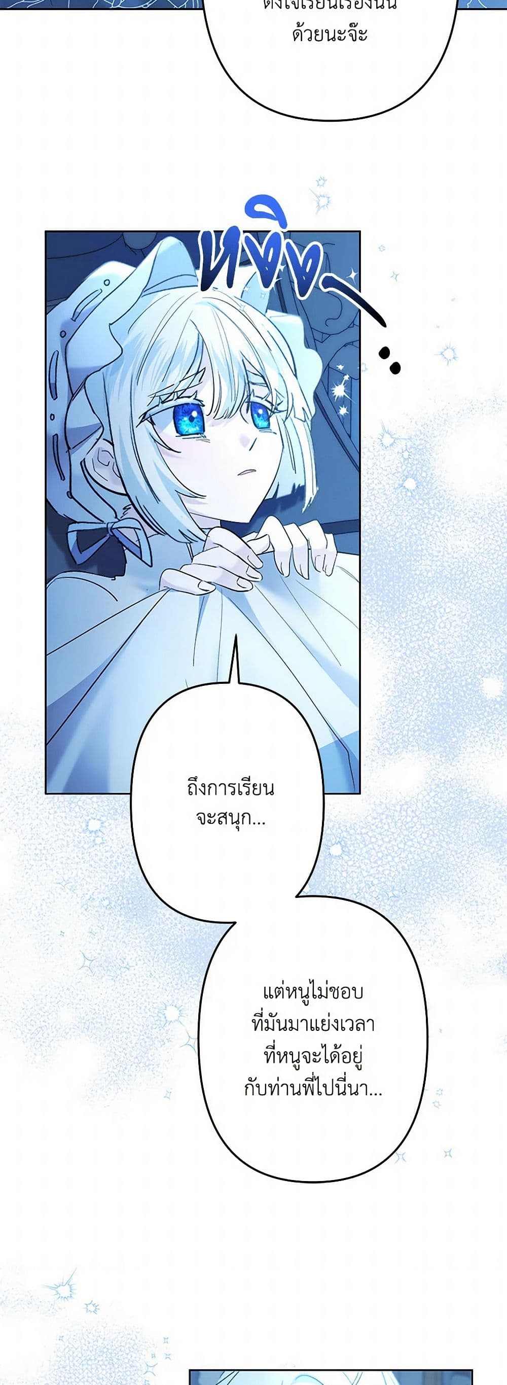 อ่านการ์ตูน I Need to Raise My Sister Right 58 ภาพที่ 37