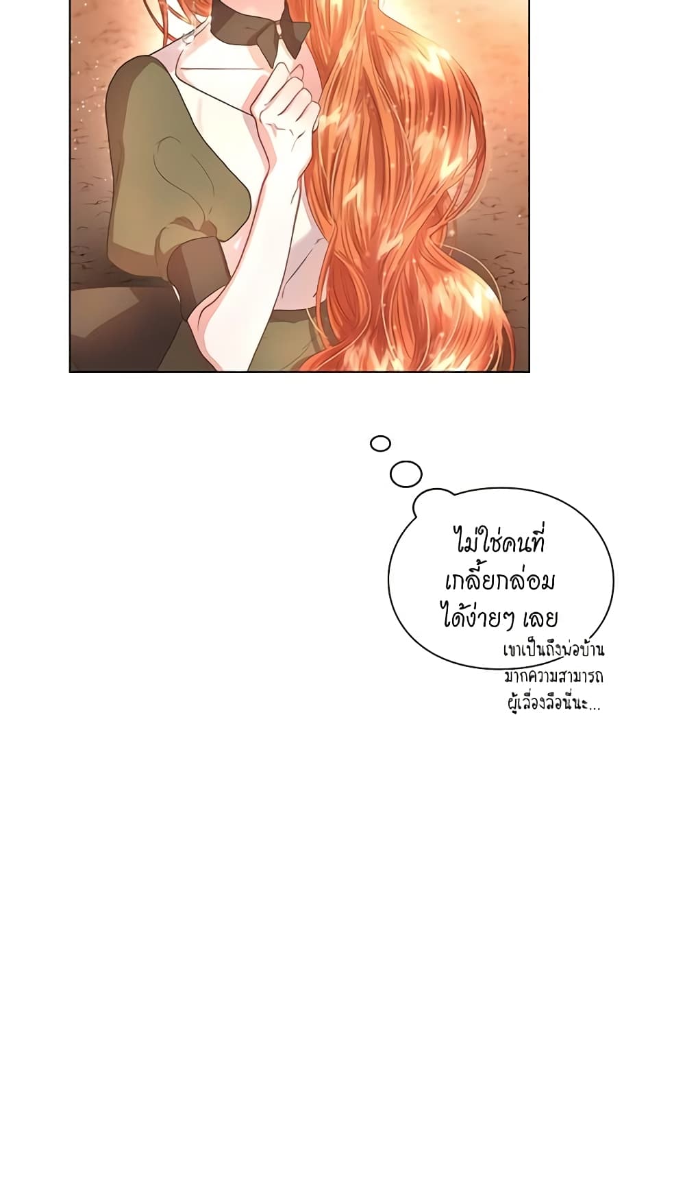 อ่านการ์ตูน Lucia 43 ภาพที่ 18