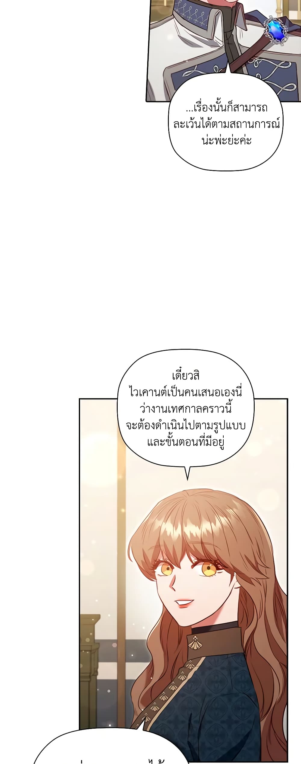 อ่านการ์ตูน An Extra In The Family Is The First To Be Abandoned 77 ภาพที่ 43