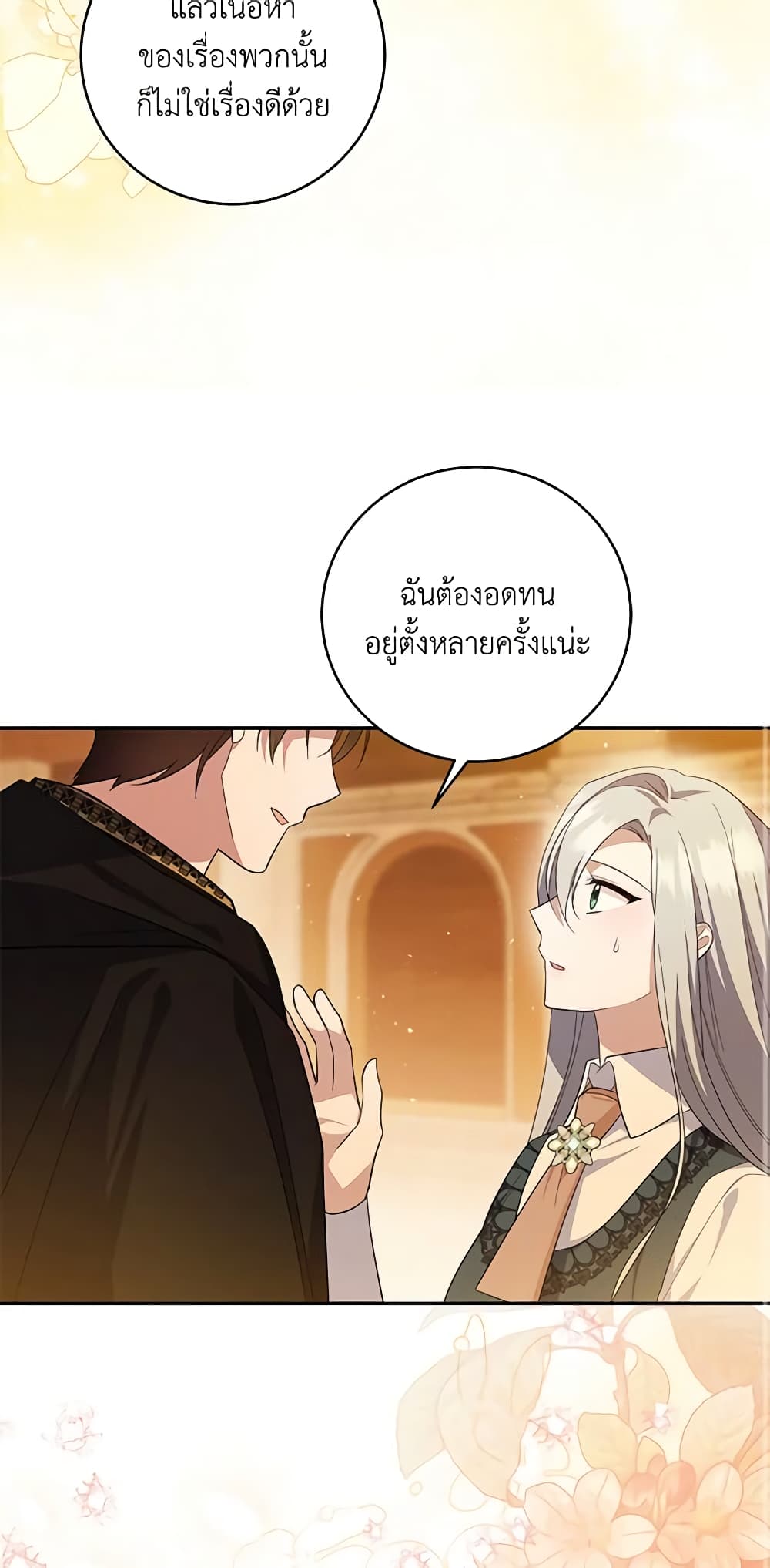 อ่านการ์ตูน Please Support My Revenge 60 ภาพที่ 32