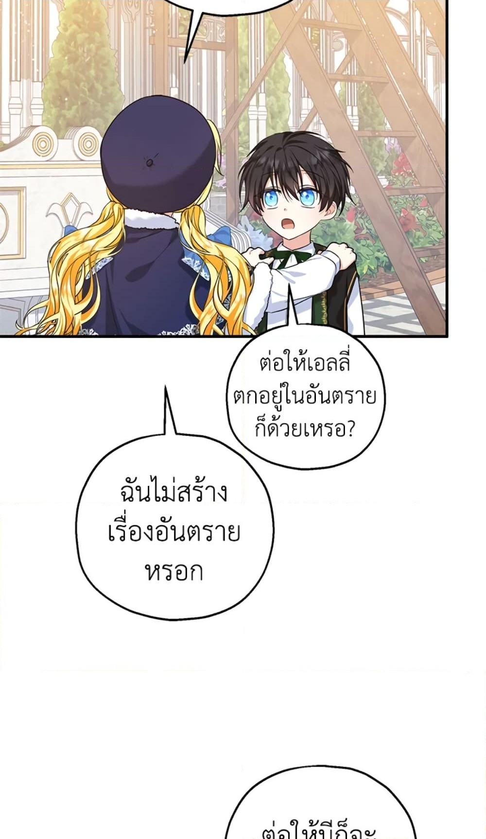 อ่านการ์ตูน The Adopted Daughter-in-law Wants To Leave 22 ภาพที่ 76