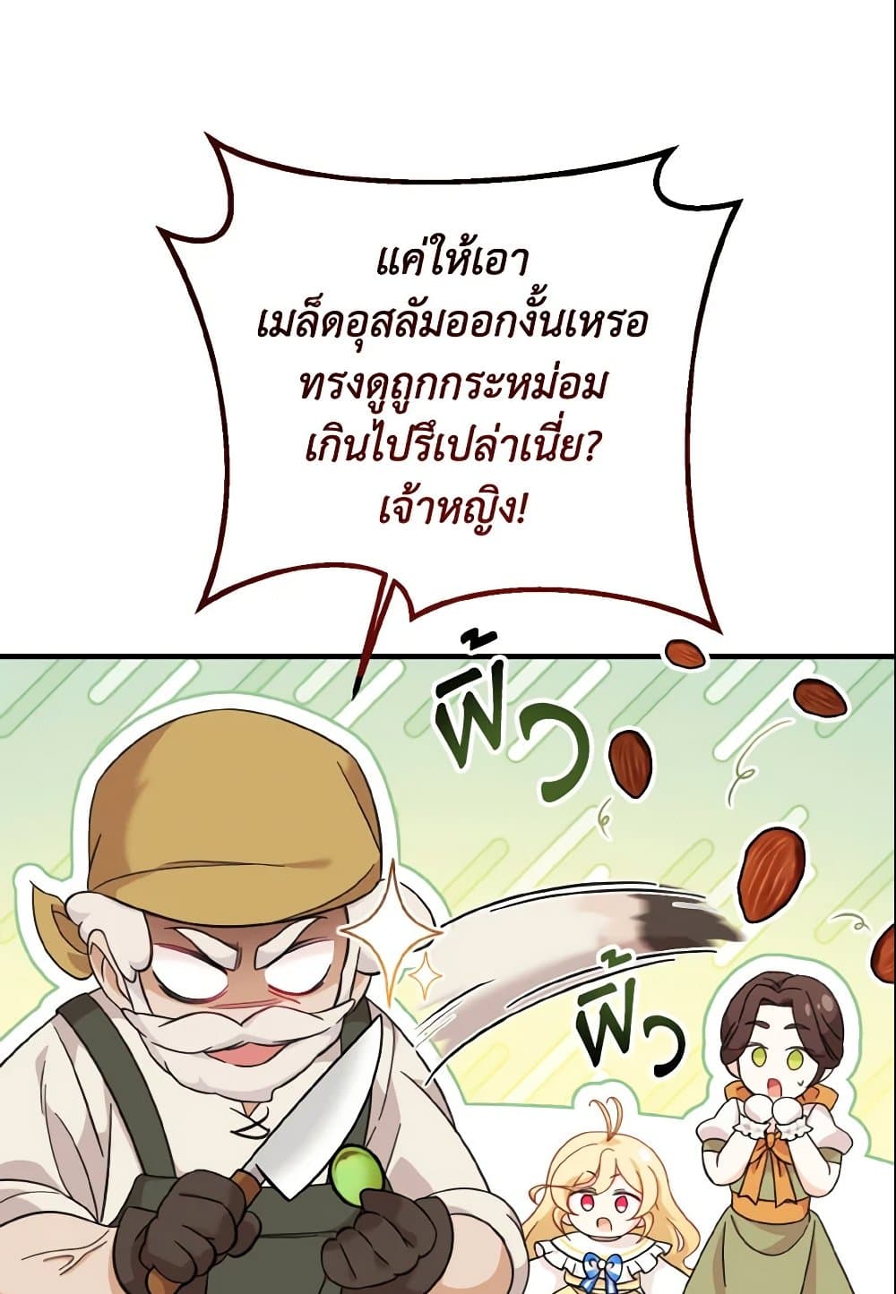 อ่านการ์ตูน Baby Pharmacist Princess 11 ภาพที่ 20