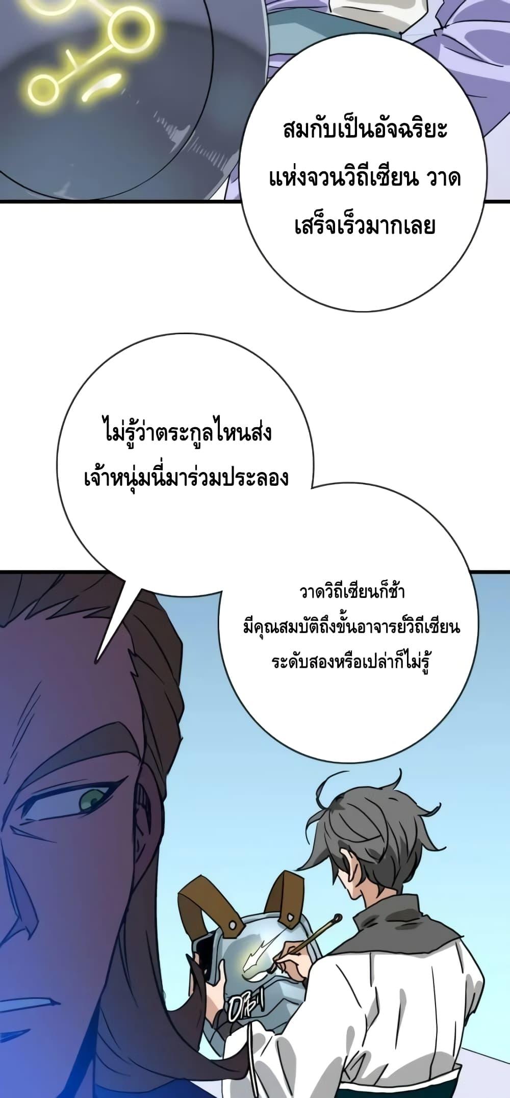 อ่านการ์ตูน Crazy Leveling System 76 ภาพที่ 17