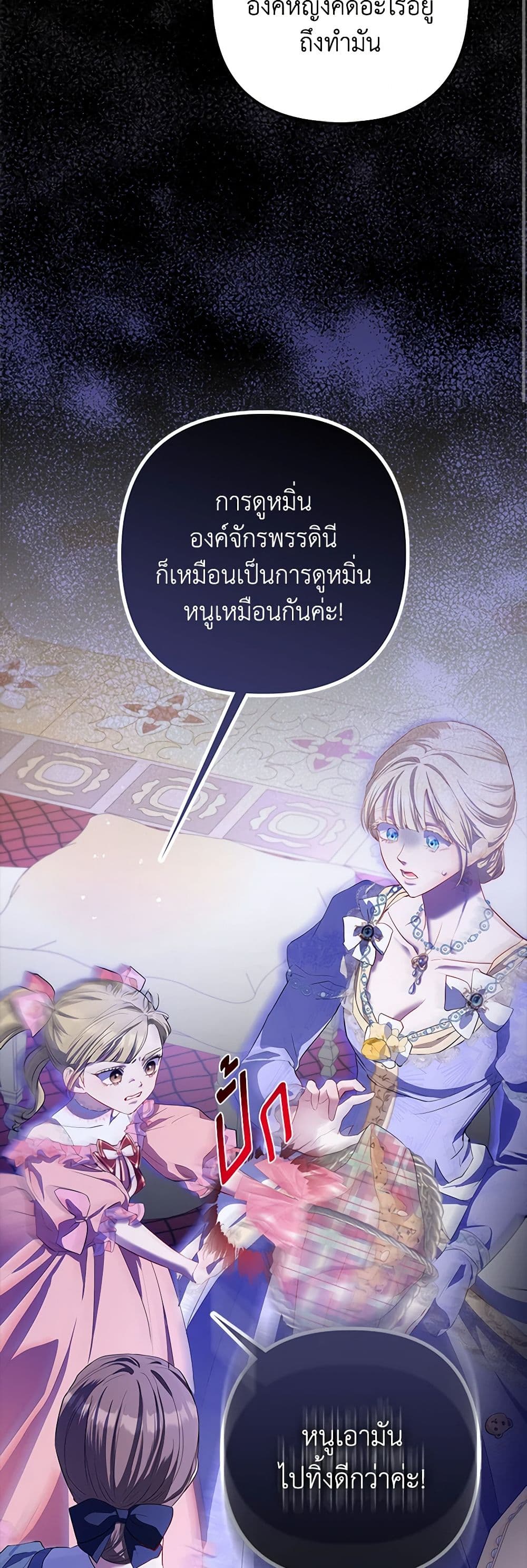 อ่านการ์ตูน I’m the Princess of All 15 ภาพที่ 52