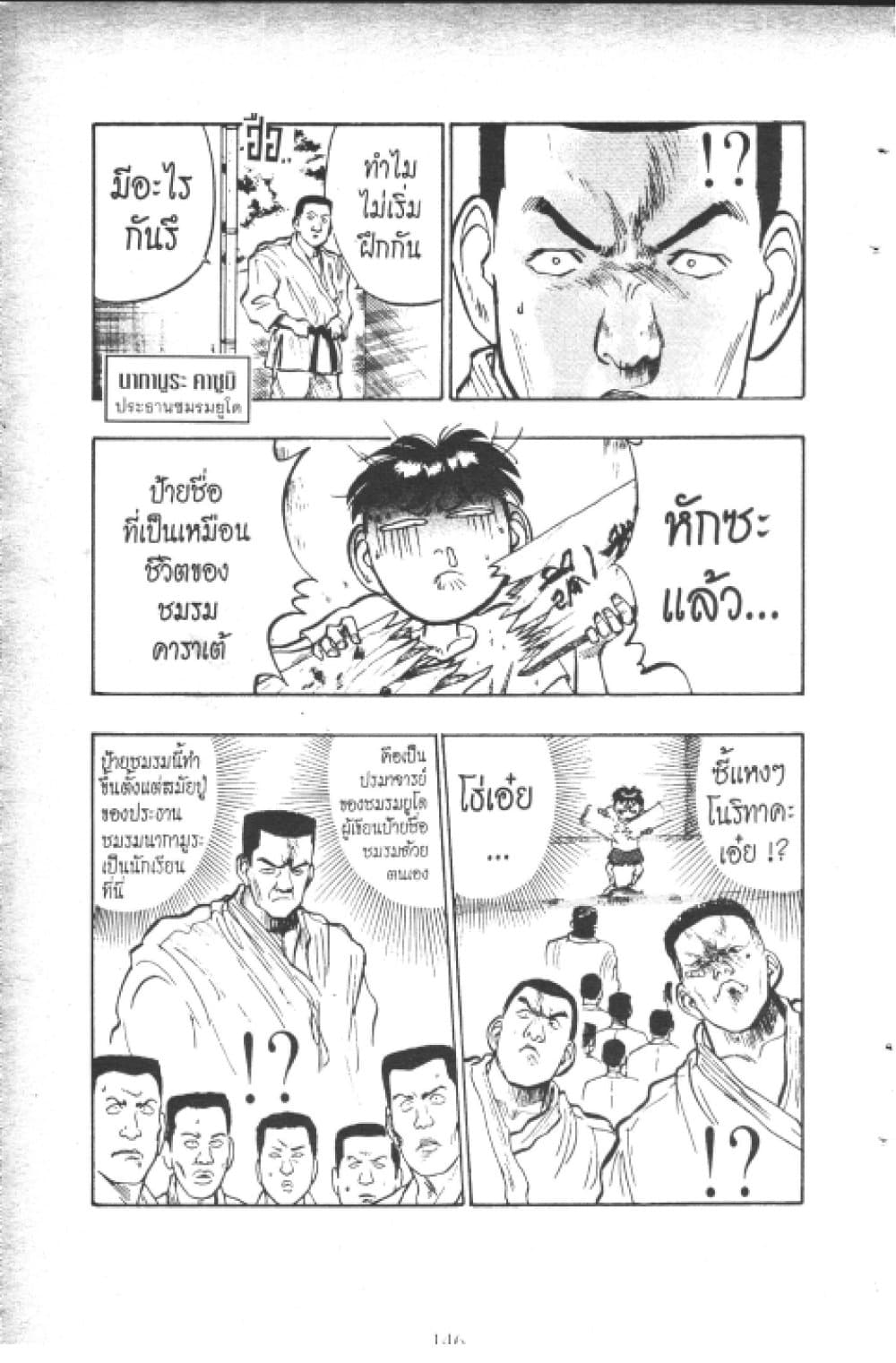 อ่านการ์ตูน Hakaiou Noritaka! 4.2 ภาพที่ 64