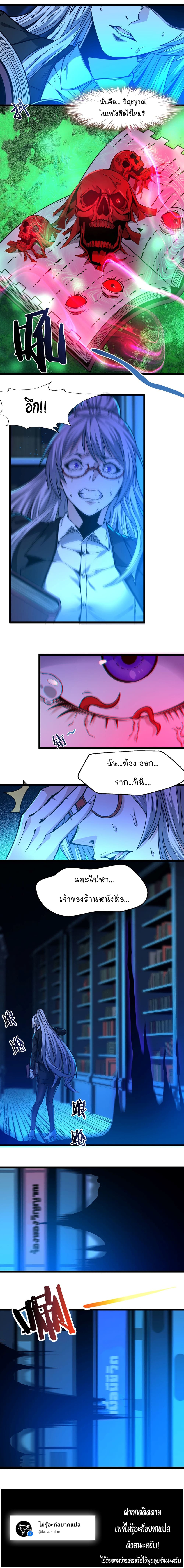 อ่านการ์ตูน I’m Really Not the Evil God’s Lackey 35 ภาพที่ 22