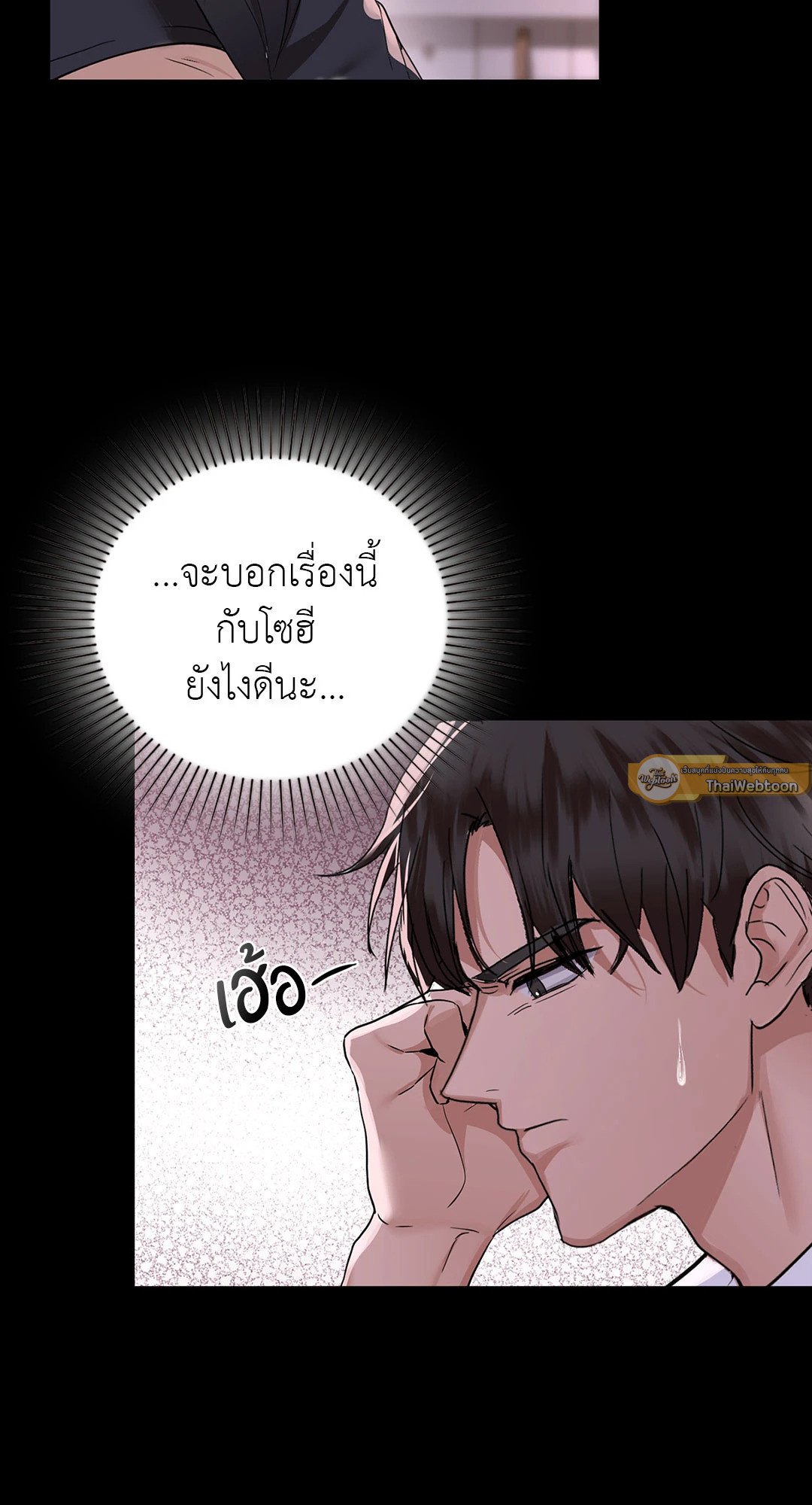 อ่านการ์ตูน Caffeine 51 ภาพที่ 51