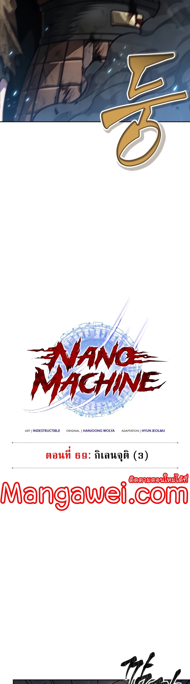 อ่านการ์ตูน Nano Machine 203 ภาพที่ 9