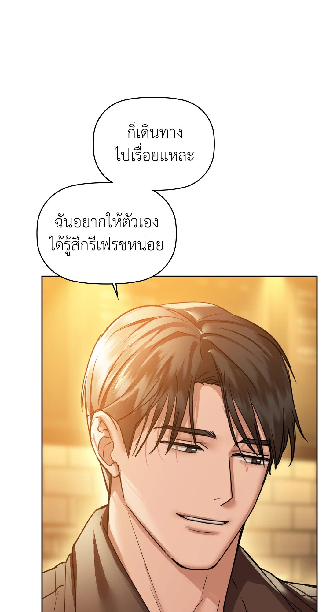 อ่านการ์ตูน Caffeine 29 ภาพที่ 36