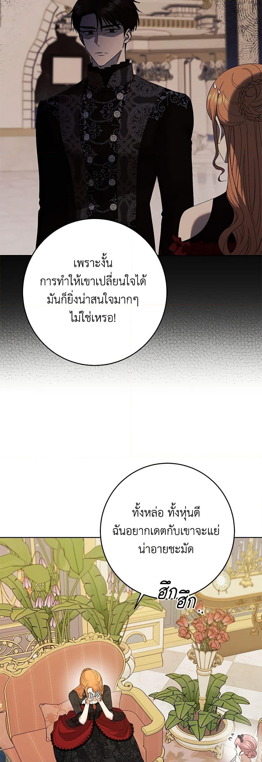 อ่านการ์ตูน I Don’t Love You Anymore 82 ภาพที่ 39