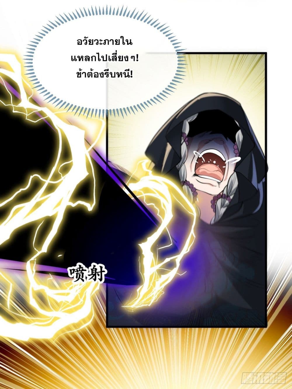 อ่านการ์ตูน I’m Really Not the Son of Luck 43 ภาพที่ 13