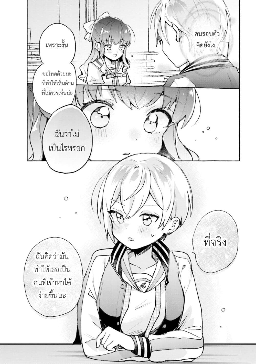 อ่านการ์ตูน Sugar Meets Girl! 1 ภาพที่ 30