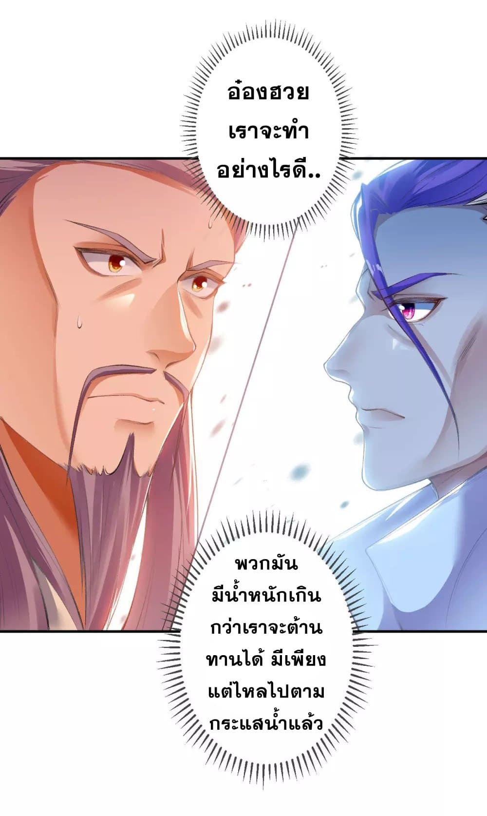 อ่านการ์ตูน Against the Gods 366 ภาพที่ 18