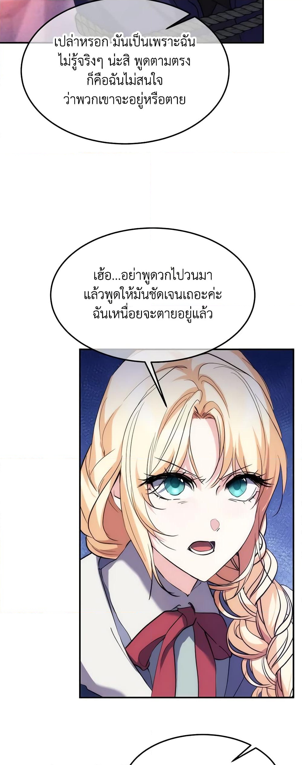 อ่านการ์ตูน Crazy Princess Renia 56 ภาพที่ 50