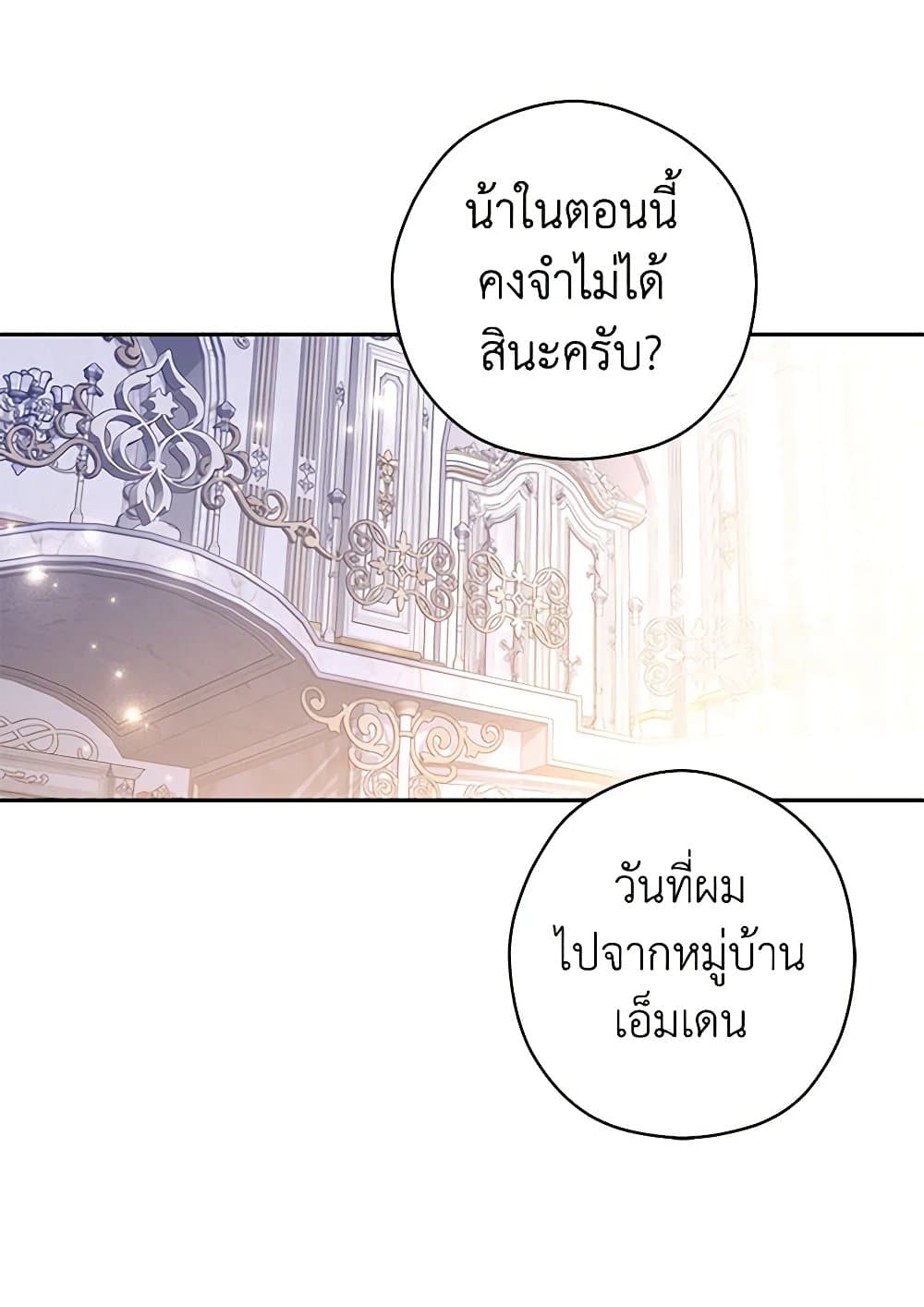 อ่านการ์ตูน I Will Change The Genre 107 ภาพที่ 84