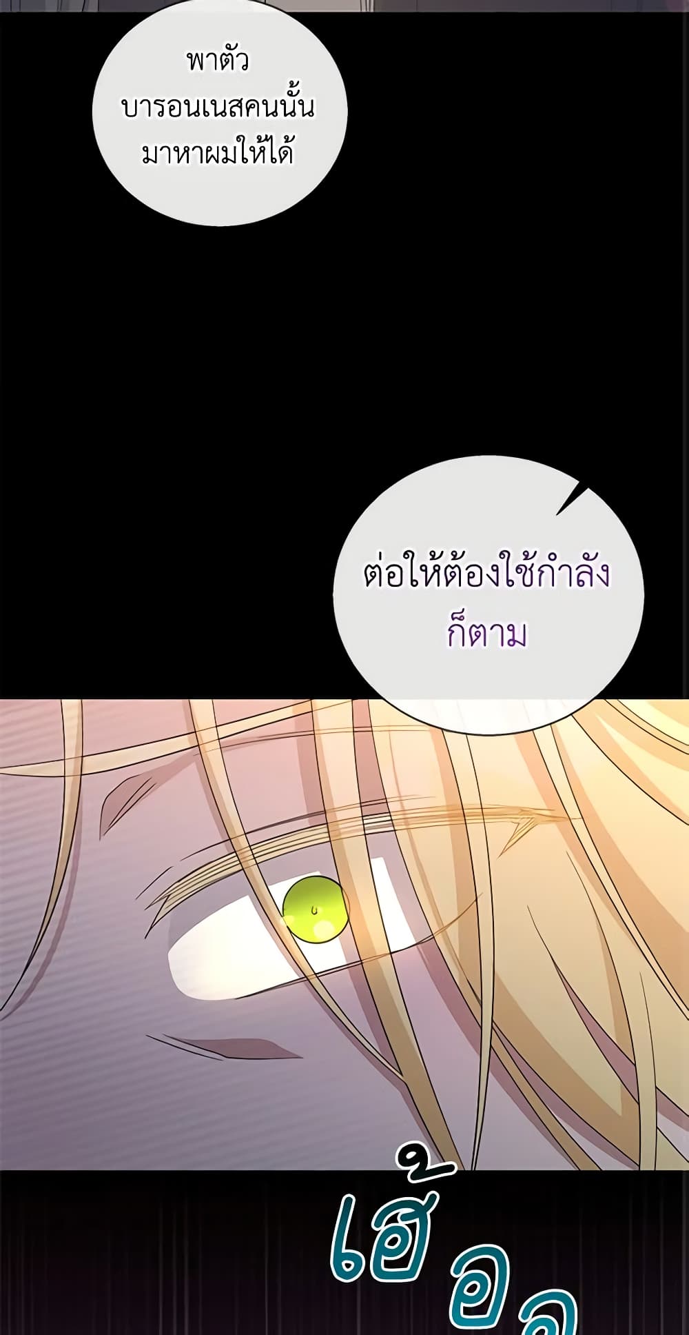 อ่านการ์ตูน Honey, I’m Going On a Strike 103 ภาพที่ 60