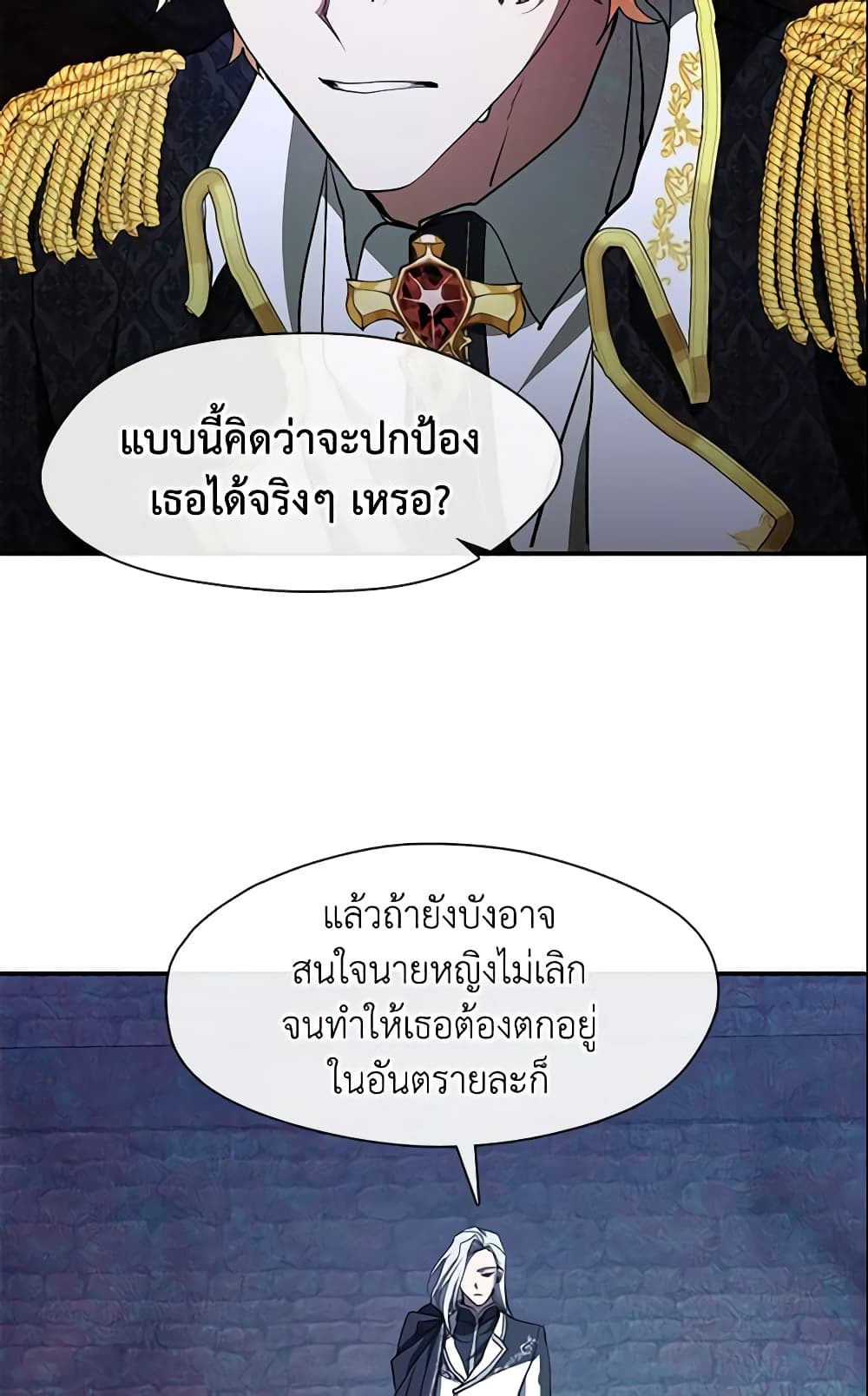 อ่านการ์ตูน I Failed To Throw The Villain Away 26 ภาพที่ 10