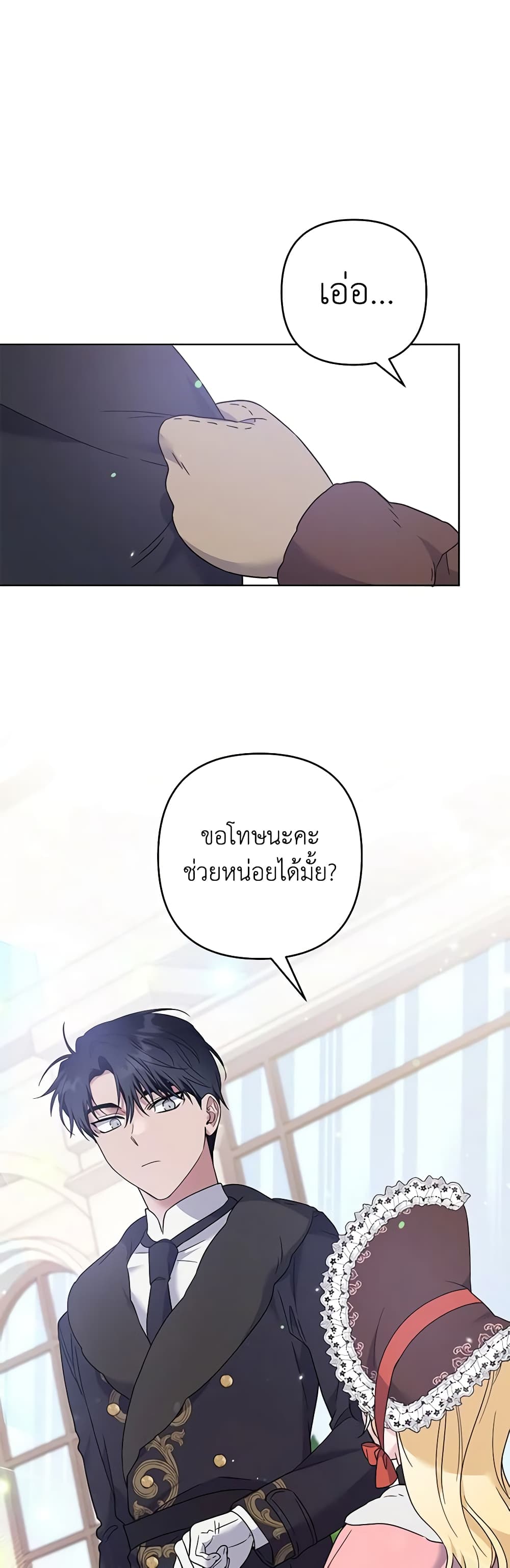 อ่านการ์ตูน What It Means to Be You 100 ภาพที่ 27