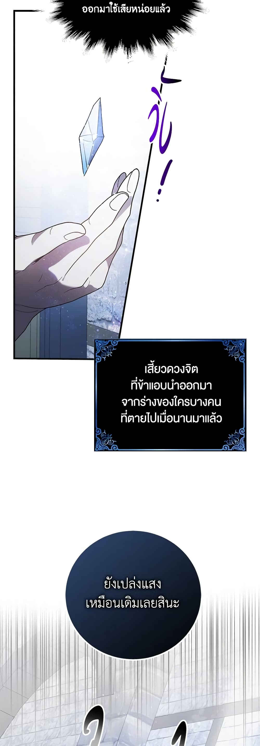 อ่านการ์ตูน A Way to Protect the Lovable You 111 ภาพที่ 58