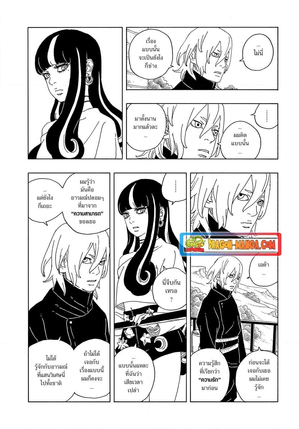 อ่านการ์ตูน Boruto -Two Blue Vortex- 8 ภาพที่ 16