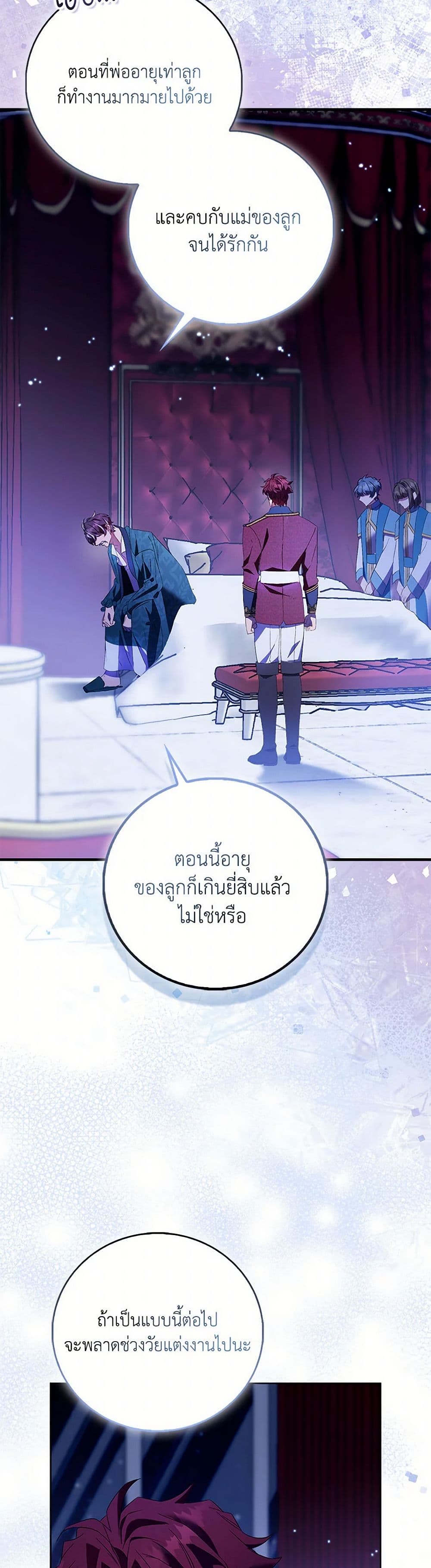 อ่านการ์ตูน I’m a Fake Saintess but the Gods are Obsessed 86 ภาพที่ 5