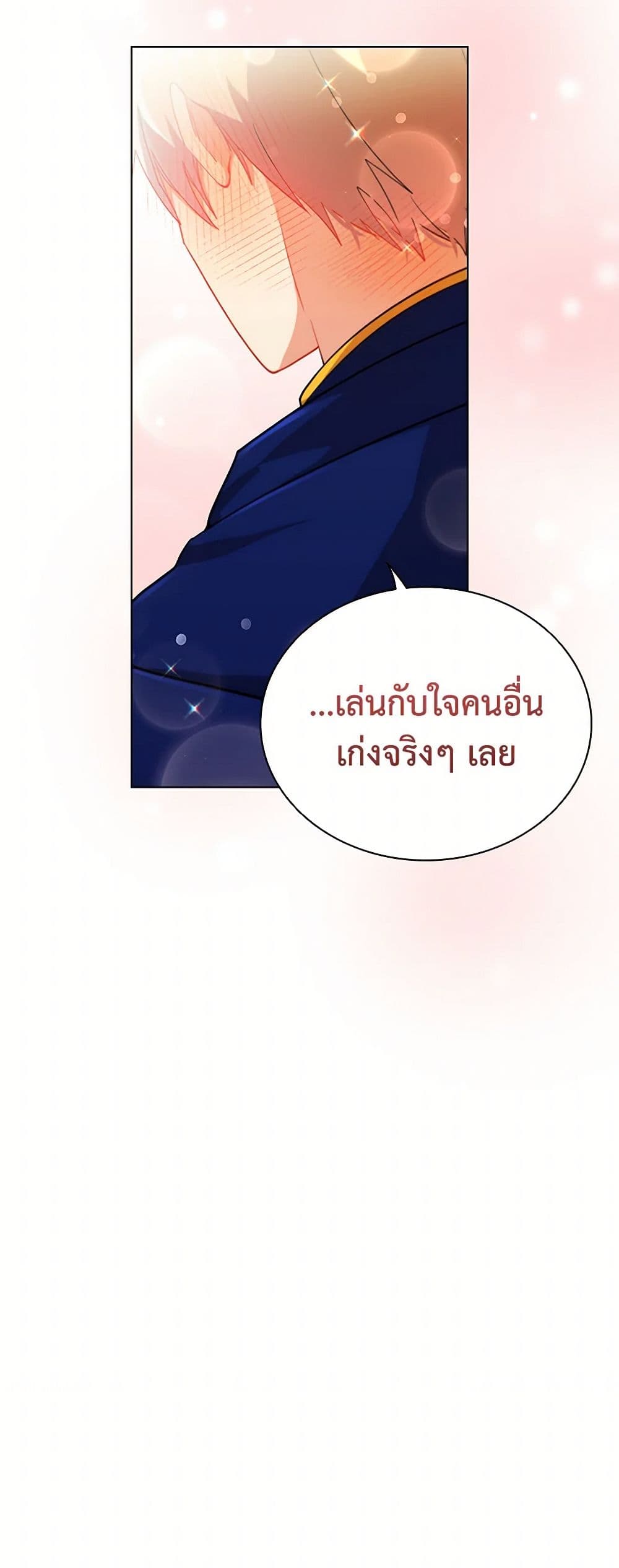 อ่านการ์ตูน The Meaning of You 76 ภาพที่ 15