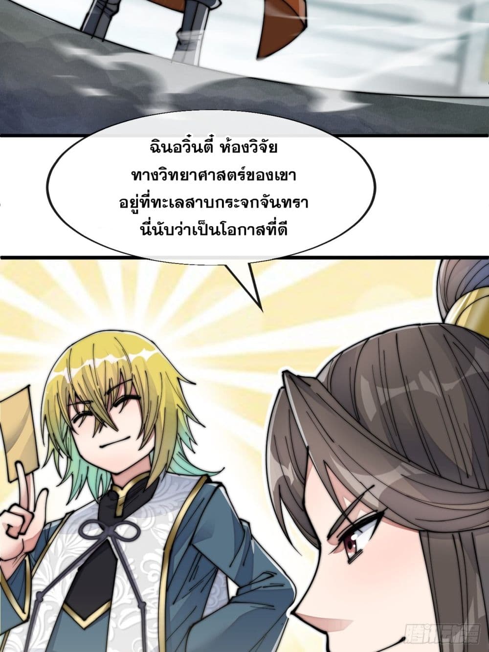 อ่านการ์ตูน I’m Really Not the Son of Luck 59 ภาพที่ 34