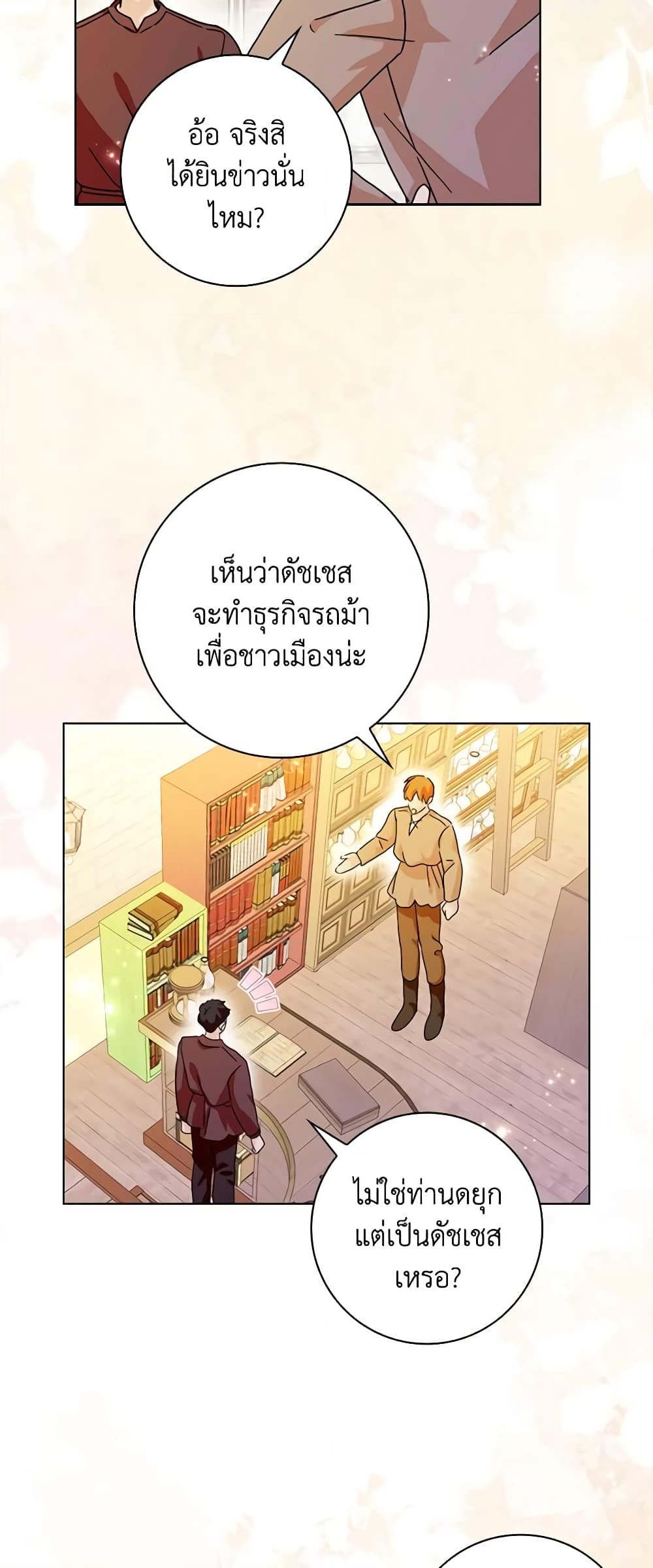 อ่านการ์ตูน When I Quit Being A Wicked Mother-in-law, Everyone Became Obsessed With Me 63 ภาพที่ 6