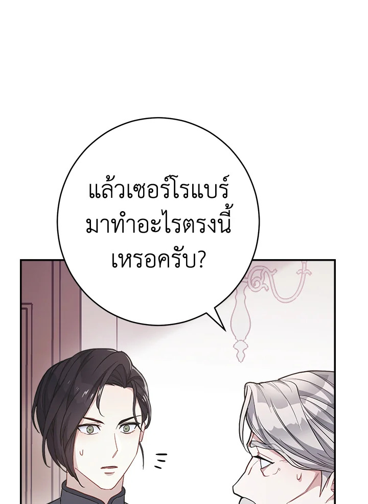 อ่านการ์ตูน Marriage of Convenience 6 ภาพที่ 76