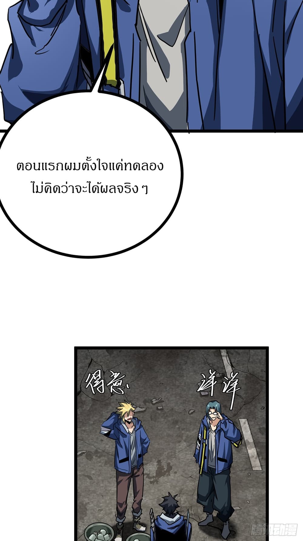 อ่านการ์ตูน This Game Is Too Realistic 21 ภาพที่ 39