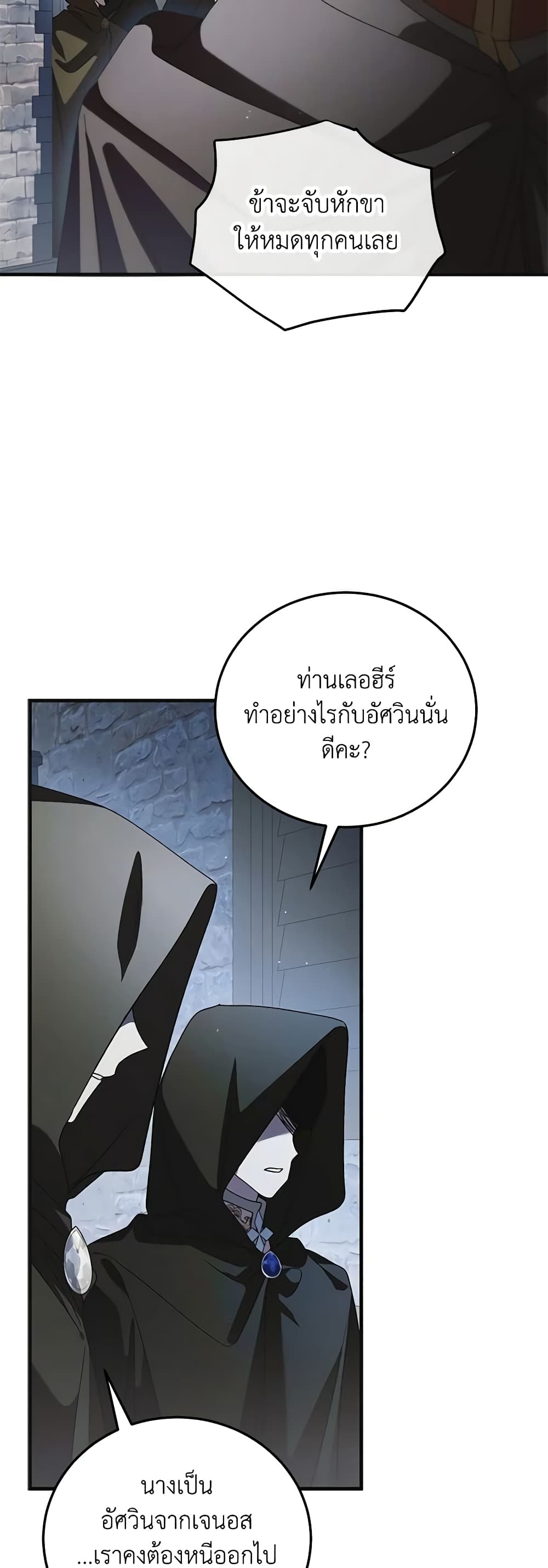 อ่านการ์ตูน A Way to Protect the Lovable You 111 ภาพที่ 39