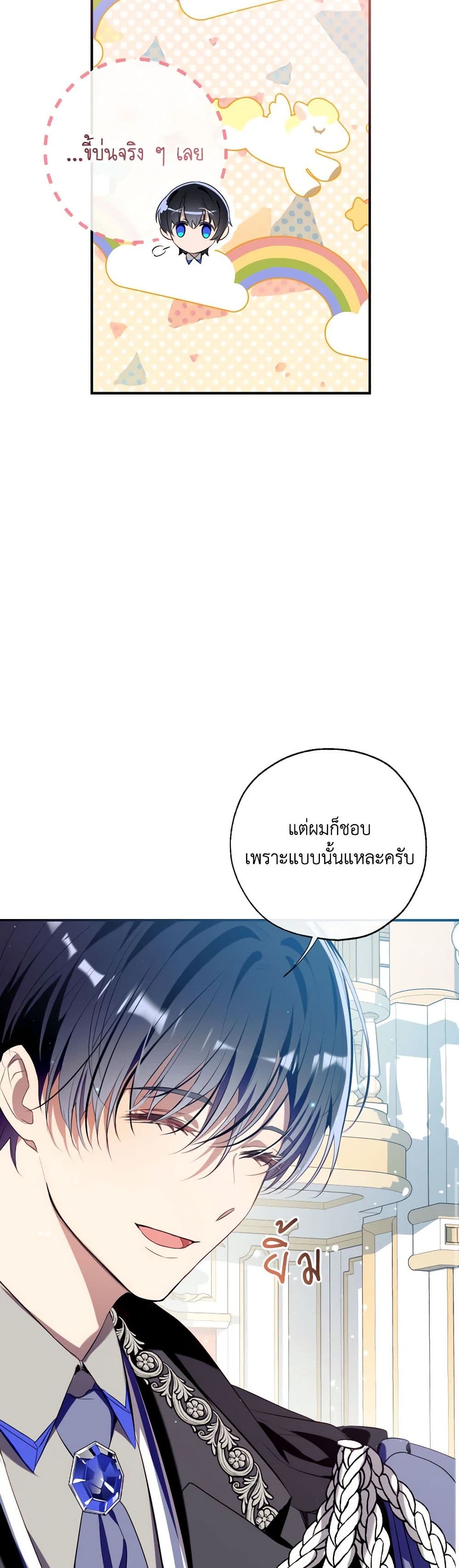 อ่านการ์ตูน Can We Become a Family 117 ภาพที่ 27