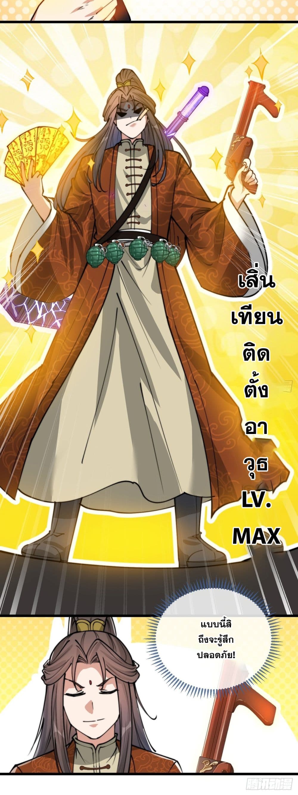 อ่านการ์ตูน I’m Really Not the Son of Luck 93 ภาพที่ 39