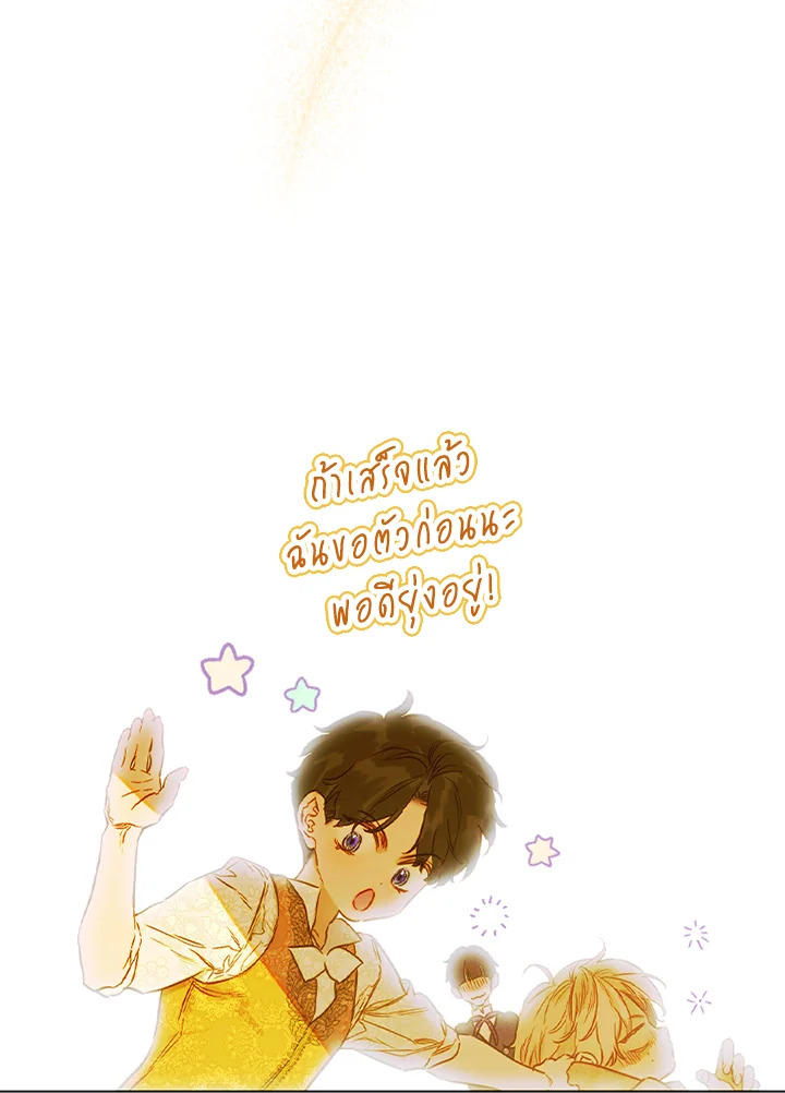 อ่านการ์ตูน My Mother Gets Married Again 38 ภาพที่ 123