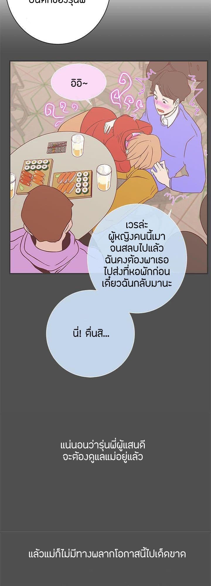 อ่านการ์ตูน Love Navigation 21 ภาพที่ 19