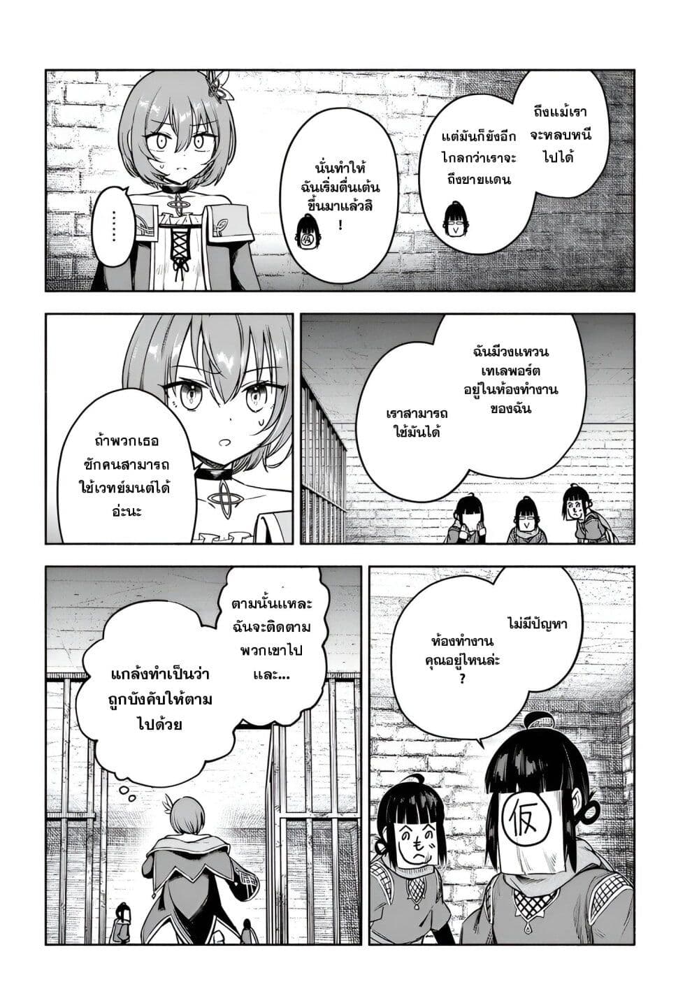 อ่านการ์ตูน Ore Igai Dare mo Saishu Dekinai Sozai na no ni “Sozai Saishuritsu ga Hikui” to Pawahara suru Osananajimi Renkinjutsushi to Zetsuen shita Senzoku Madoushi, Henkyou no Machi de Slow Life wo Okuritai. 11 ภาพที่ 24