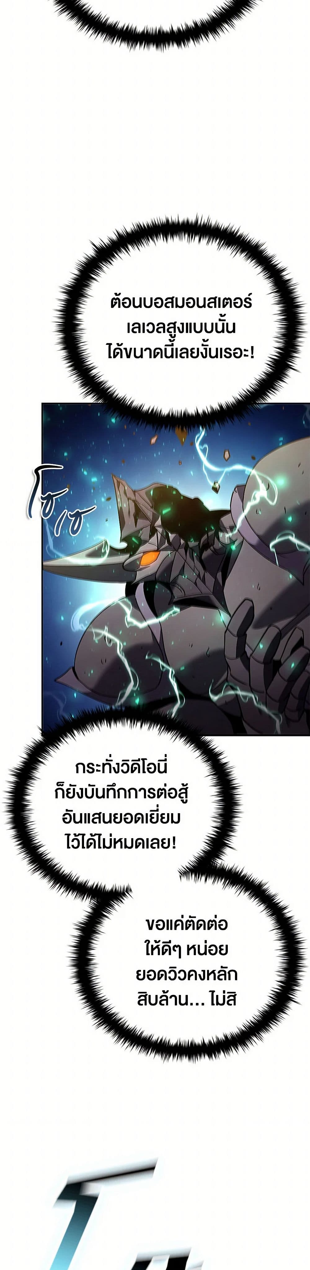 อ่านการ์ตูน Taming Master 155 ภาพที่ 6