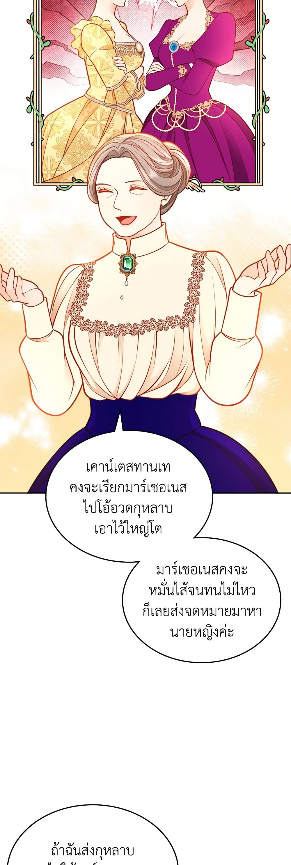 อ่านการ์ตูน The Duchess’s Secret Dressing Room 87 ภาพที่ 10