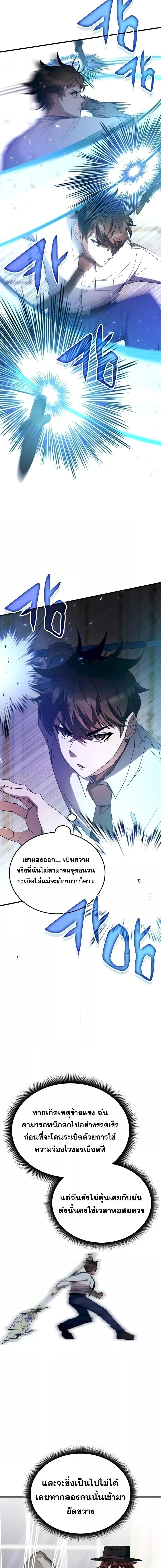 อ่านการ์ตูน Transcension Academy 108 ภาพที่ 6